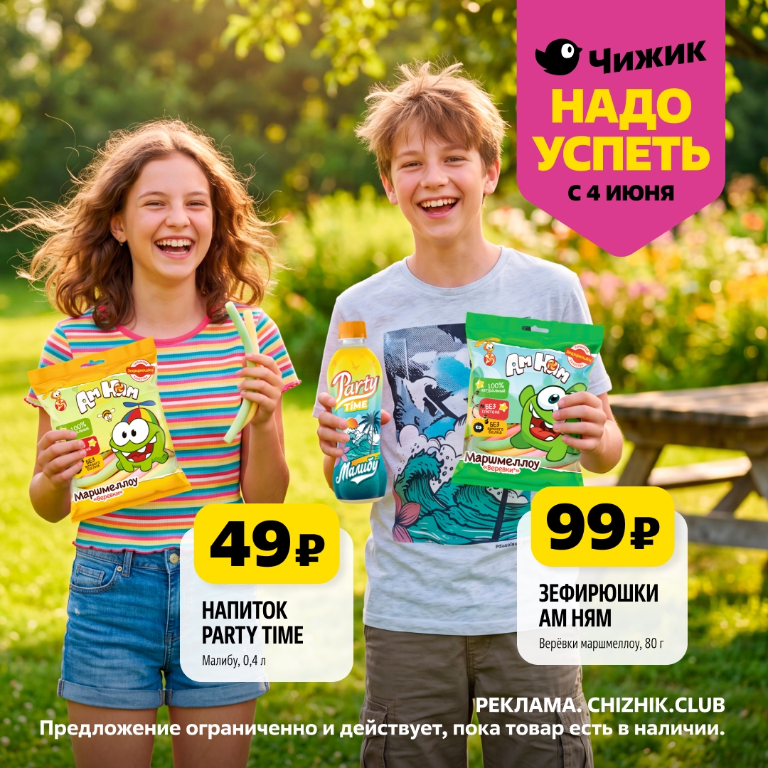 зефирюшки ам ням и напиток party time каталог чижик с 4 июня